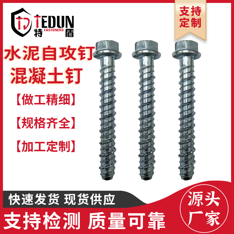 水泥自切锚栓