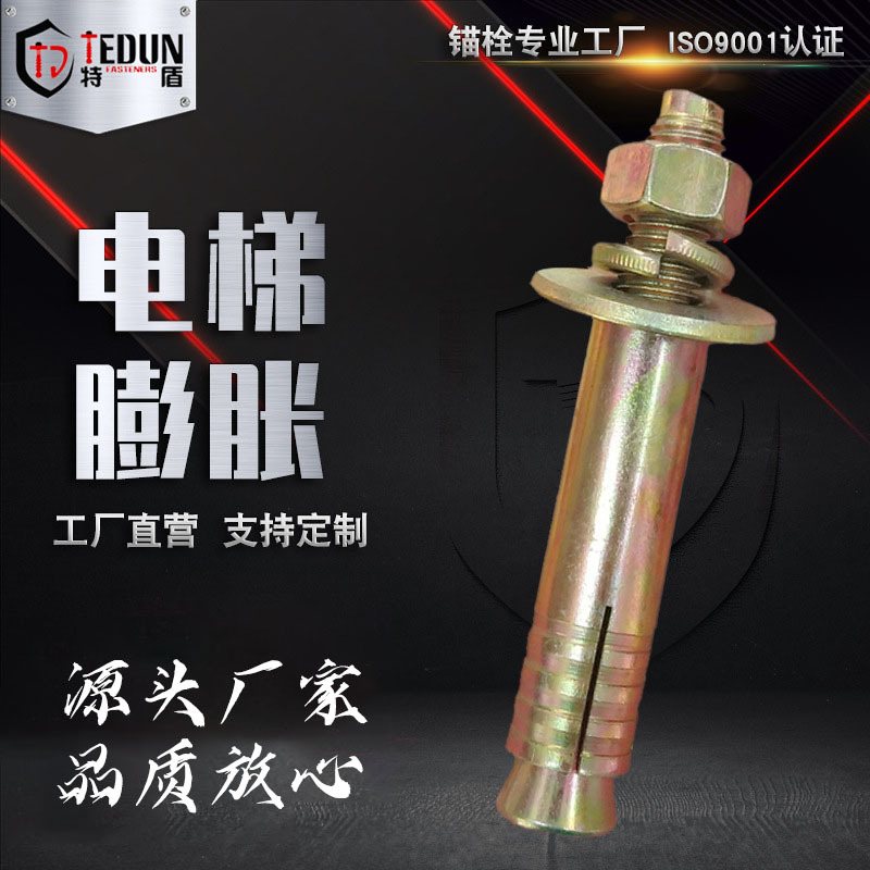 电梯膨胀螺丝