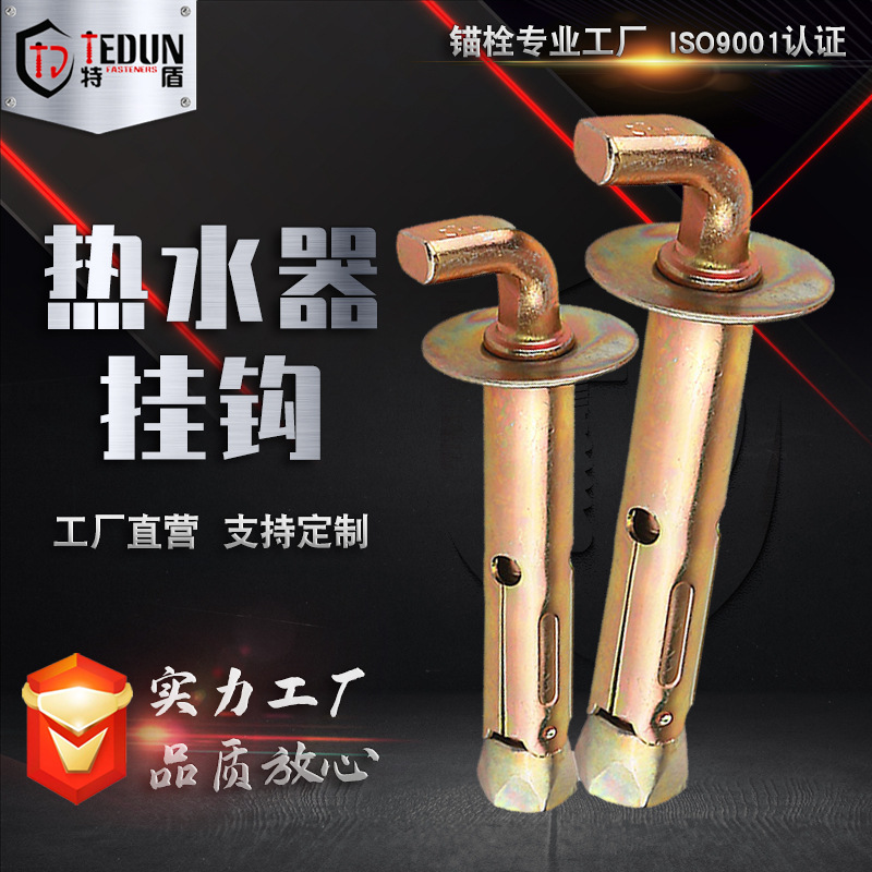 热水器挂钩