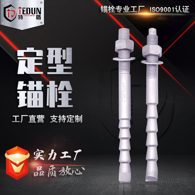 倒锥型锚栓