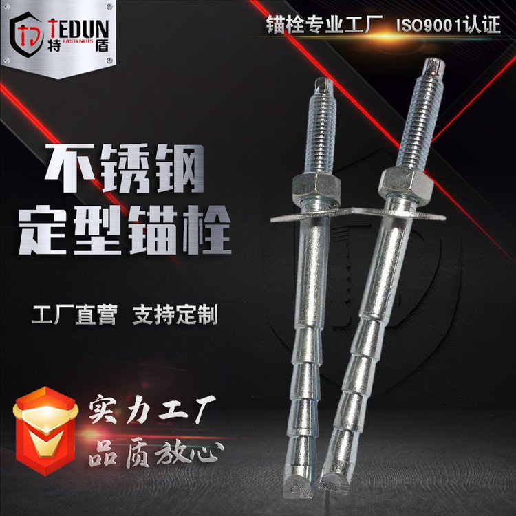 倒锥型锚栓