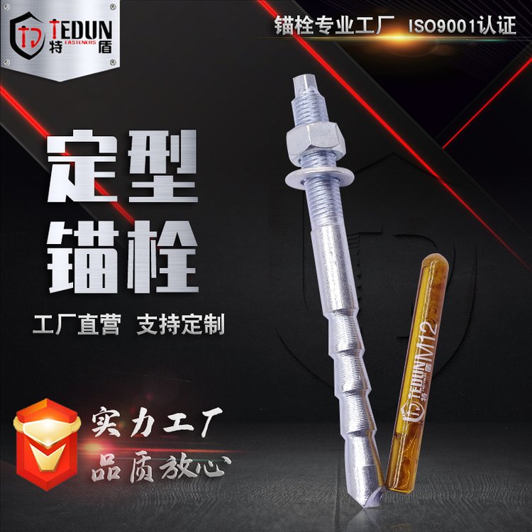 倒锥型锚栓