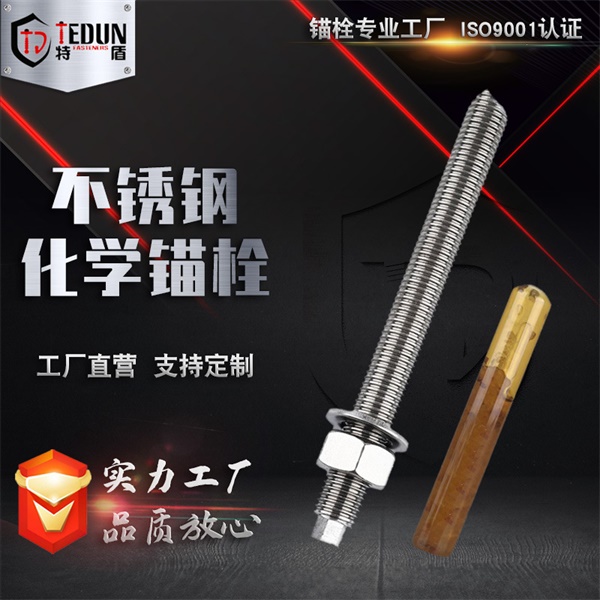化学锚栓