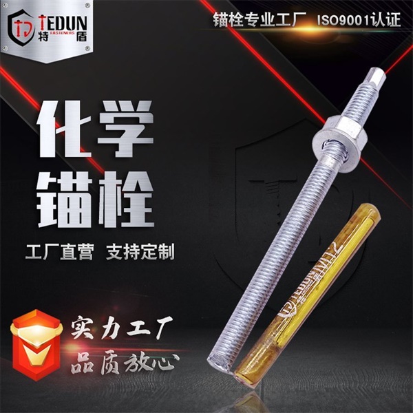 化学锚栓